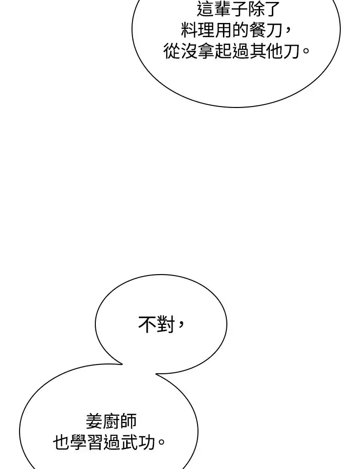 漫画《风云客栈》第90话第99张图