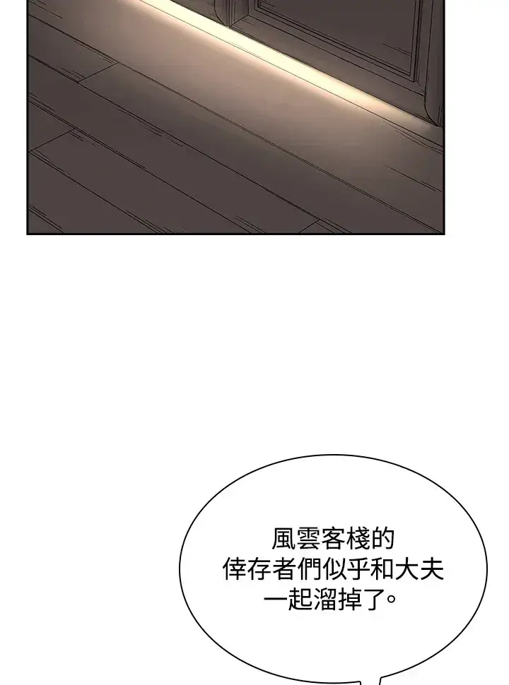 《风云客栈》第91话图111