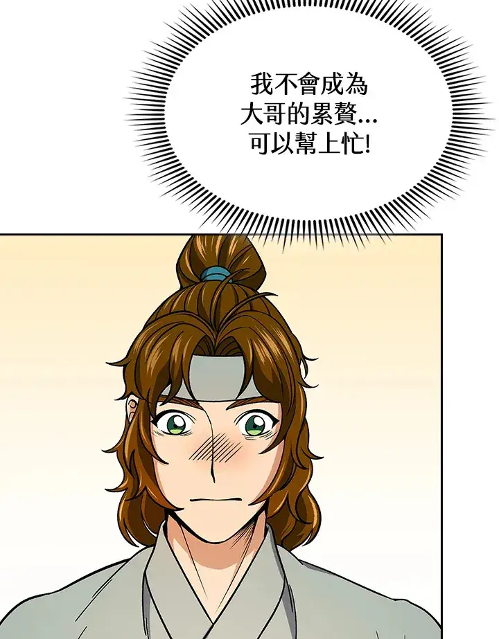 《风云客栈》第91话图37