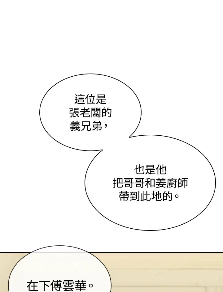 《风云客栈》第91话图44