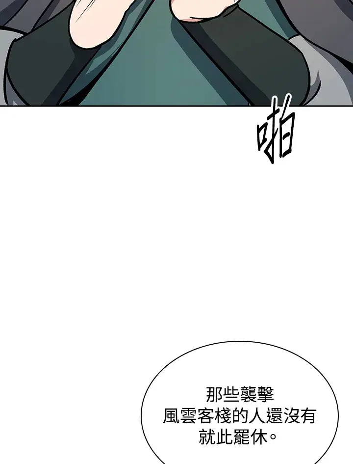 《风云客栈》第91话图49