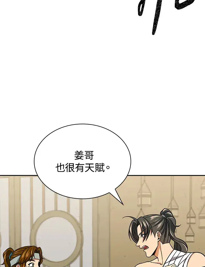 《风云客栈》第91话图7