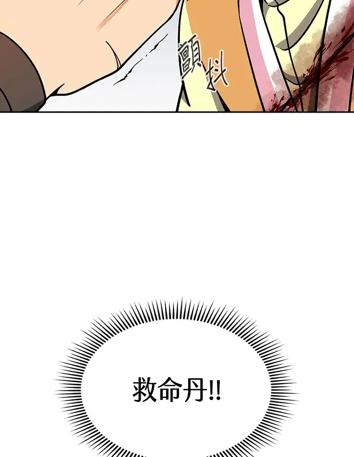 《风云客栈》第91话图91