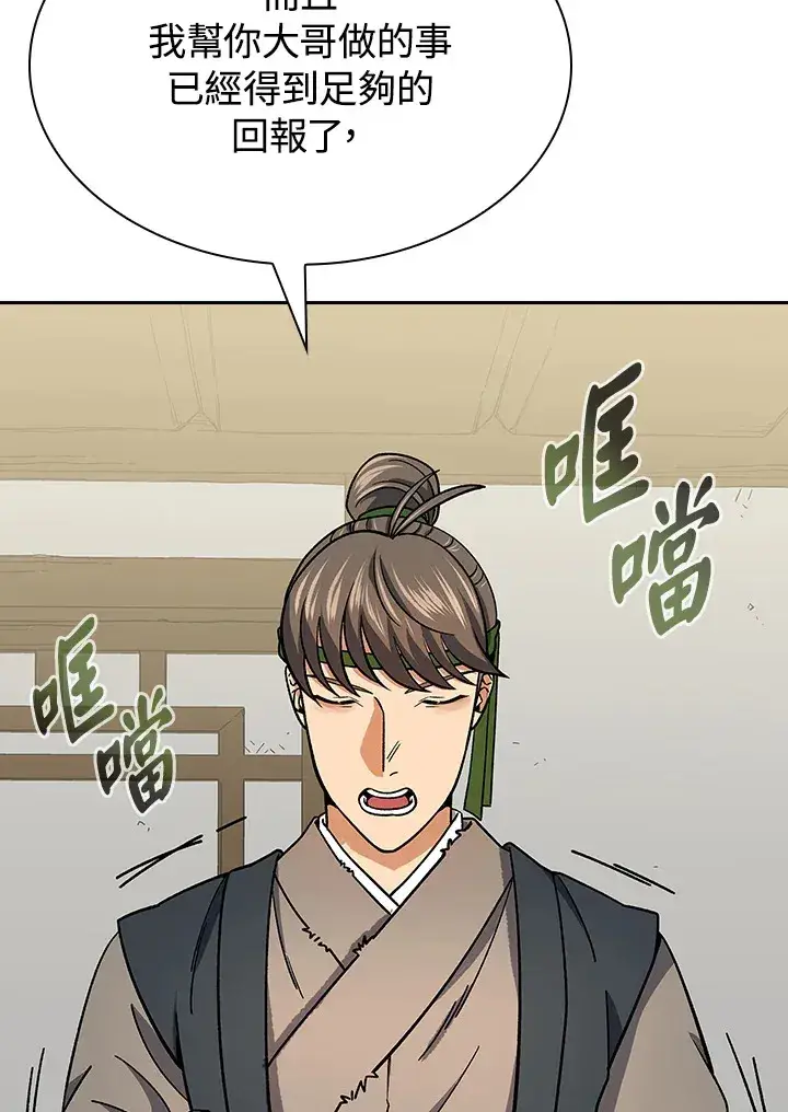 漫画《风云客栈》第92话第21张图