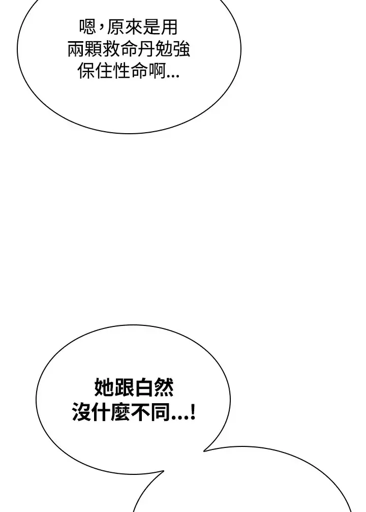漫画《风云客栈》第92话第77张图