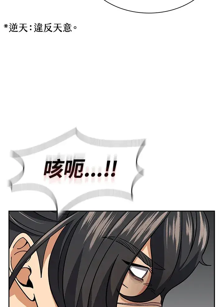 漫画《风云客栈》第92话第90张图