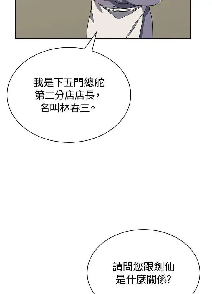 《风云客栈》第100话图115