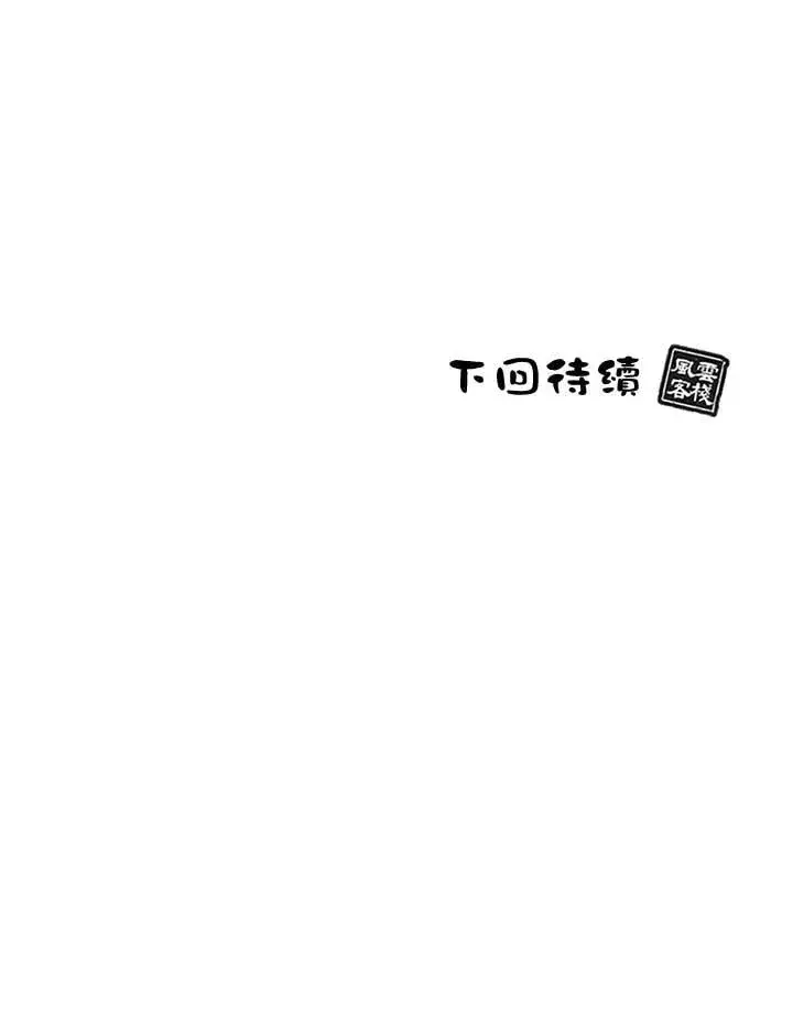 《风云客栈》第100话图133
