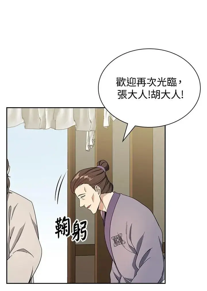 《风云客栈》第100话图91