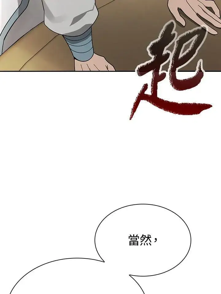 《风云客栈》第101话图21