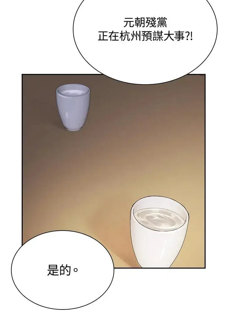 《风云客栈》第101话图4