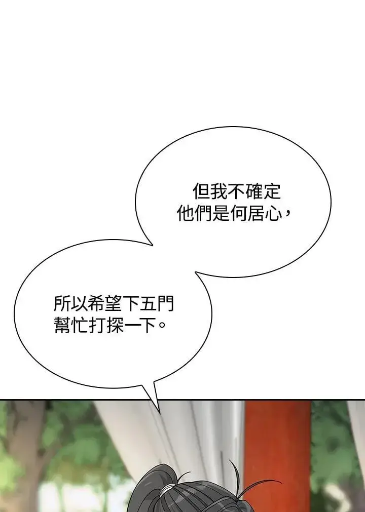 《风云客栈》第101话图5
