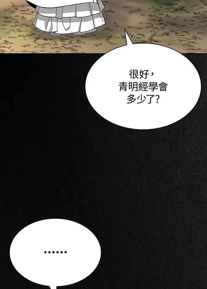 《风云客栈》第101话图82
