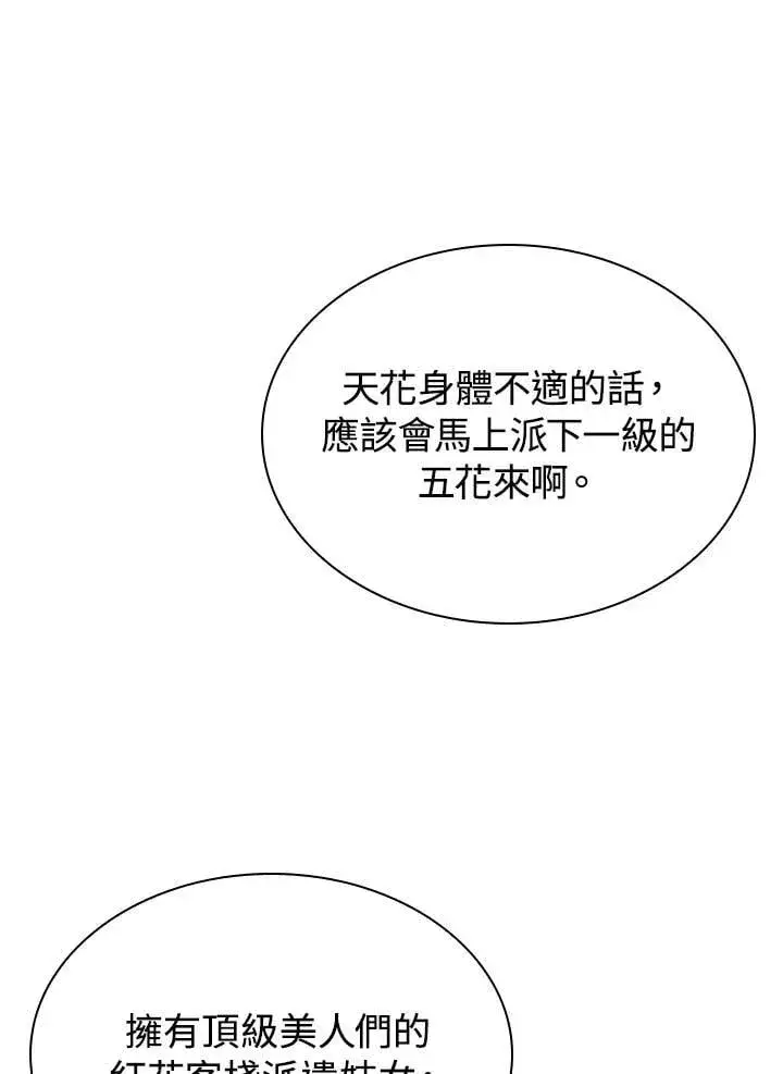 《风云客栈》第102话图10