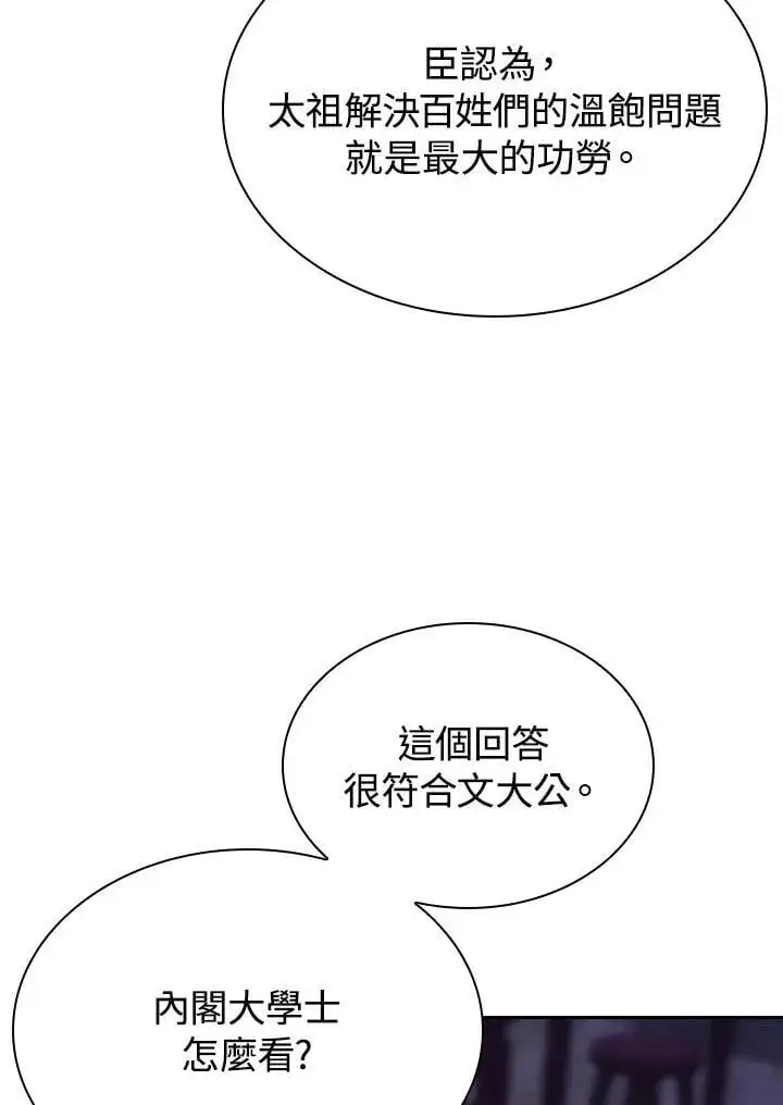 《风云客栈》第102话图108