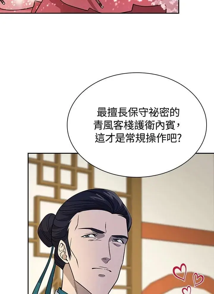 《风云客栈》第102话图12