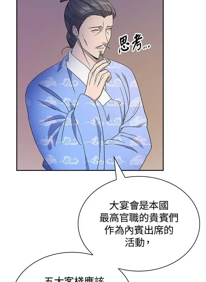 《风云客栈》第102话图16