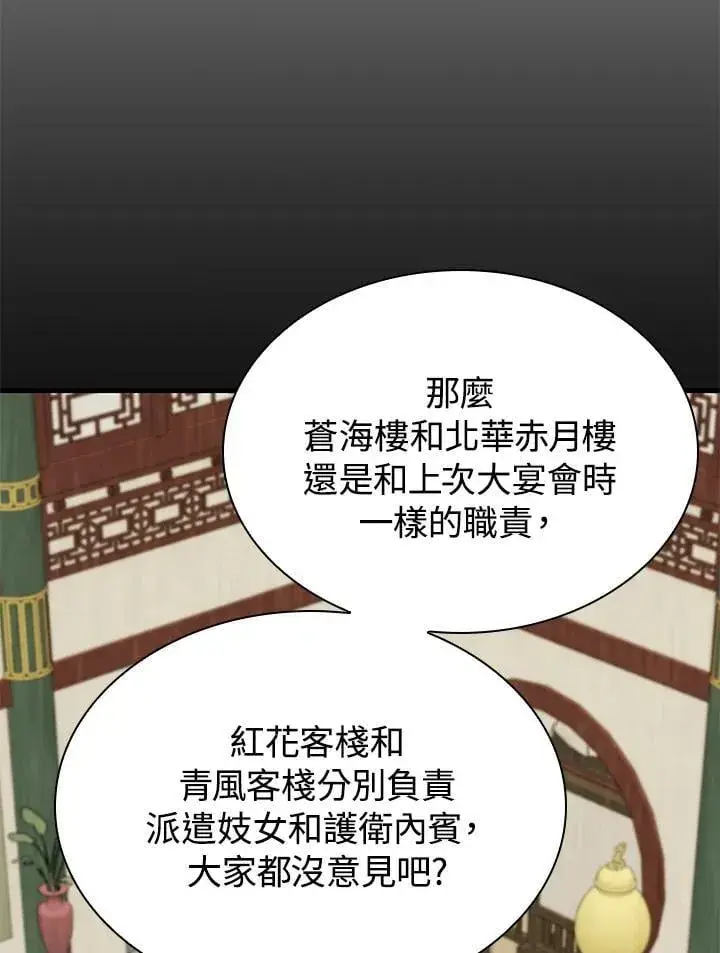 《风云客栈》第102话图20