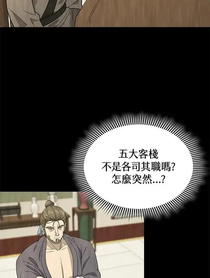 《风云客栈》第102话图27