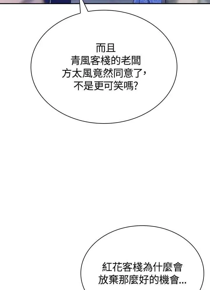 《风云客栈》第102话图36