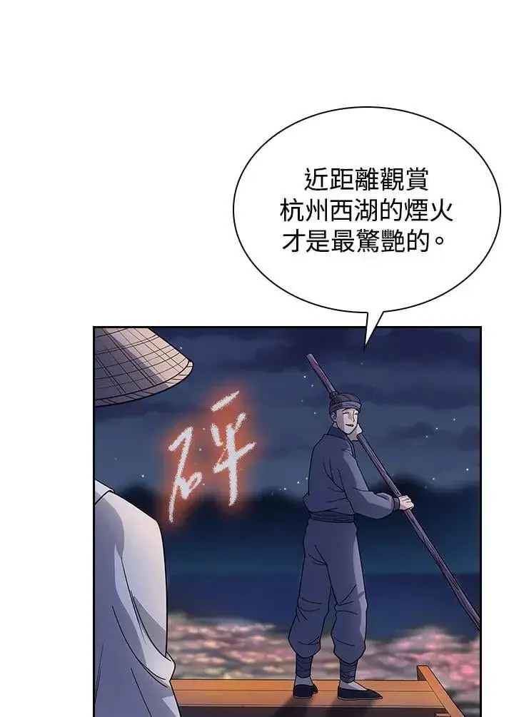 《风云客栈》第102话图88