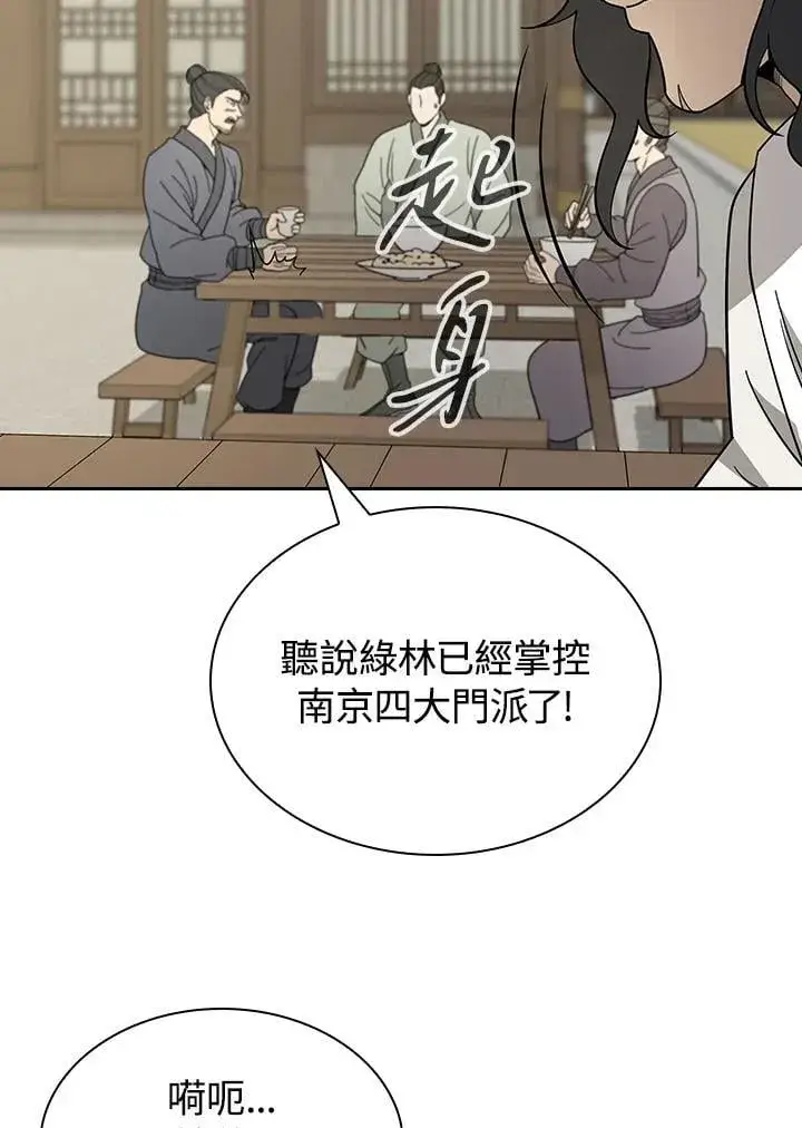 《风云客栈》第103话图104