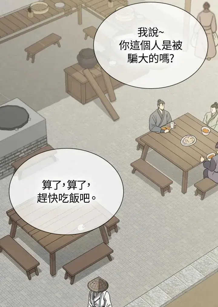 《风云客栈》第103话图106