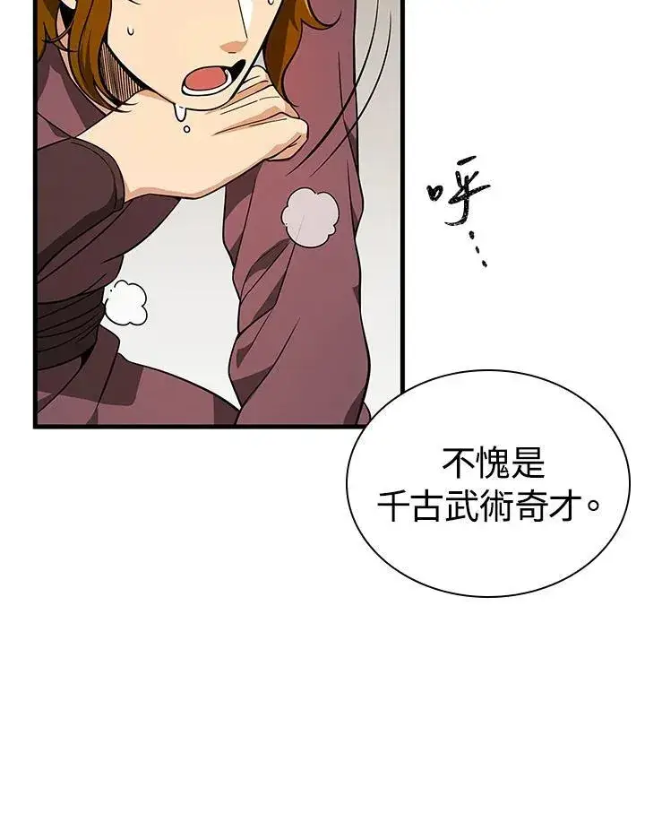 《风云客栈》第104话图104