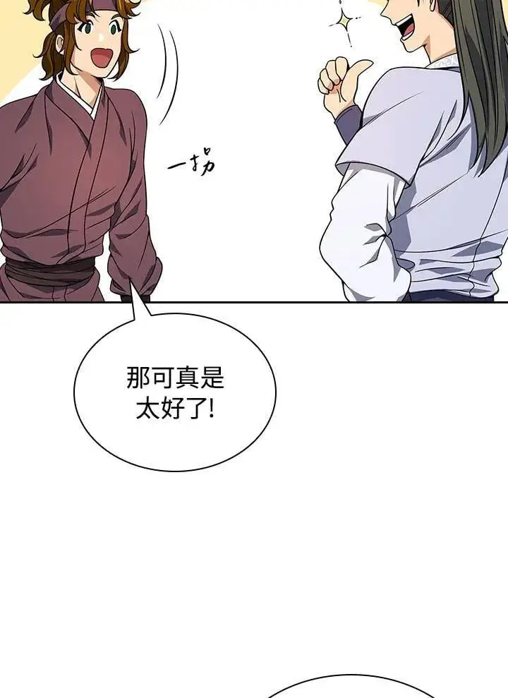 《风云客栈》第104话图108