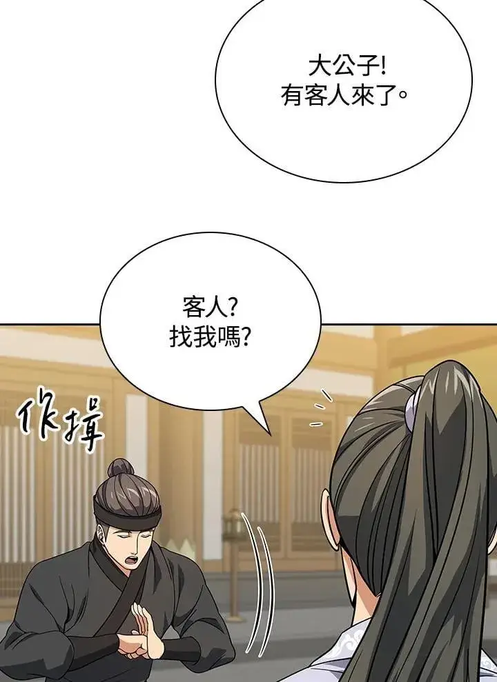《风云客栈》第104话图109