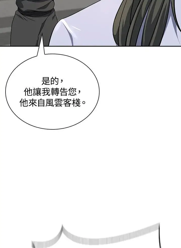 《风云客栈》第104话图110