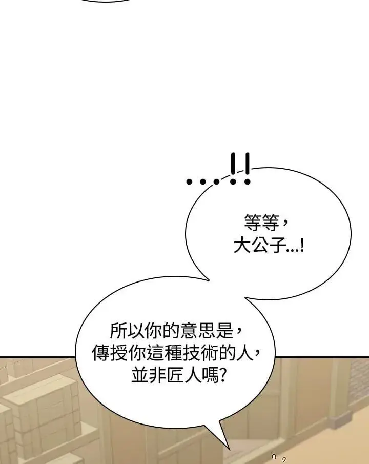 《风云客栈》第104话图20
