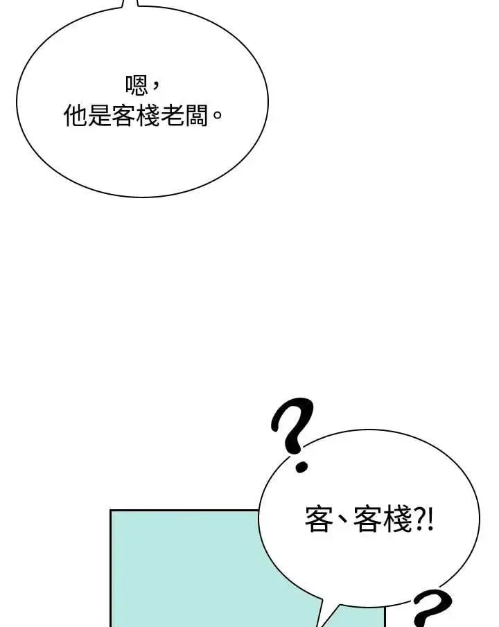 《风云客栈》第104话图22