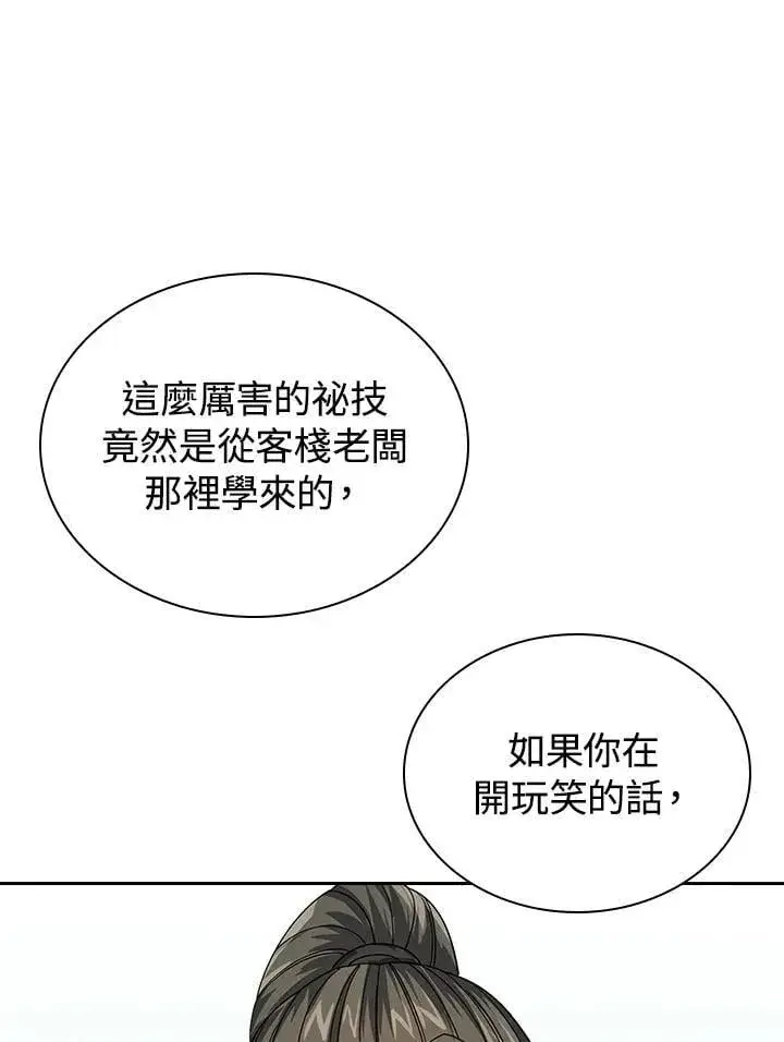 《风云客栈》第104话图26