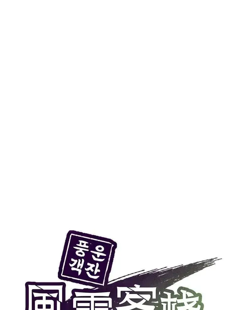 《风云客栈》第104话图66