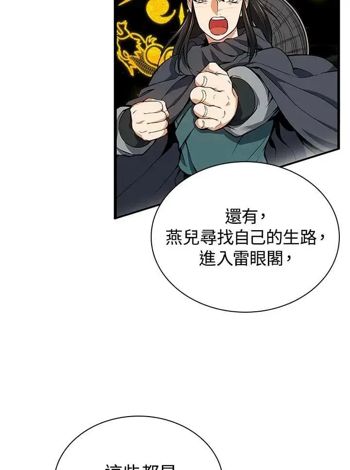 《风云客栈》第105话图104