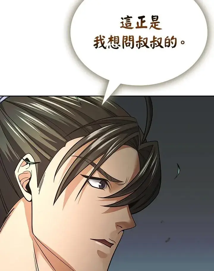 《风云客栈》第106话图112