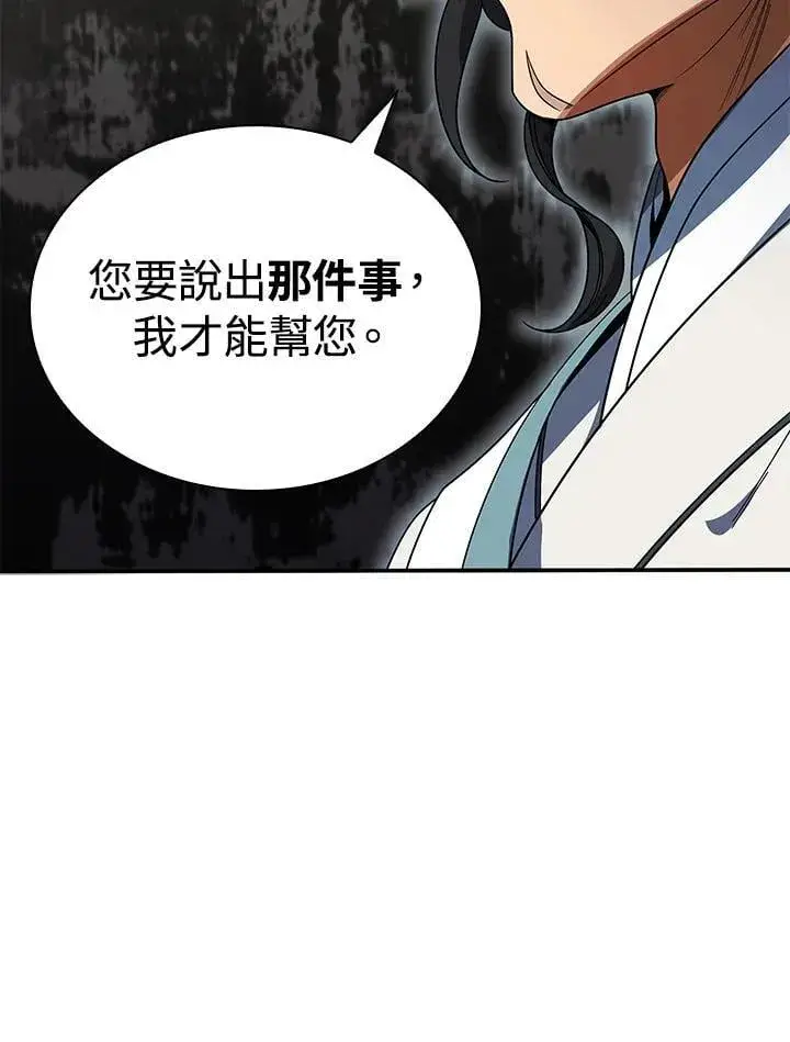 《风云客栈》第106话图14