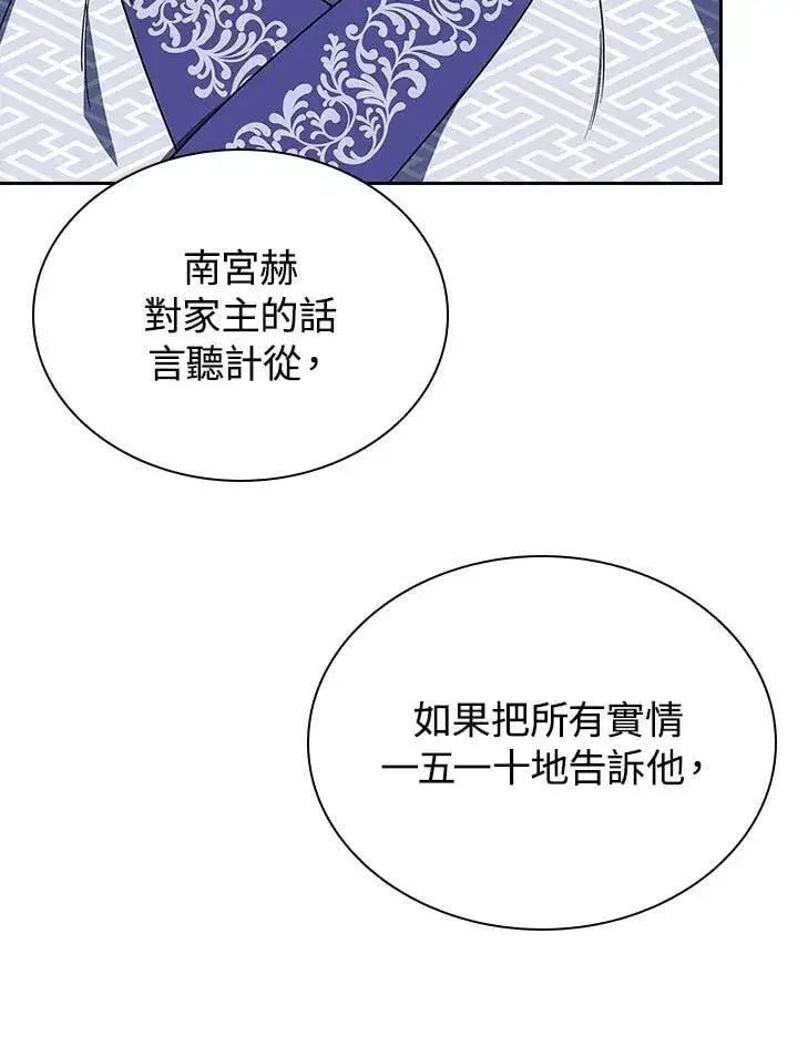 《风云客栈》第106话图16