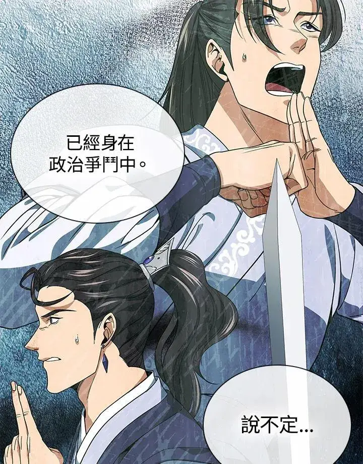 《风云客栈》第106话图21