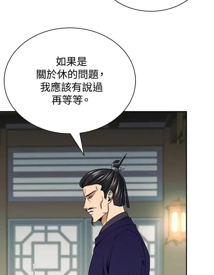 《风云客栈》第106话图37