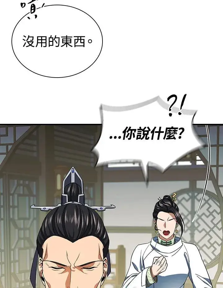 《风云客栈》第106话图41