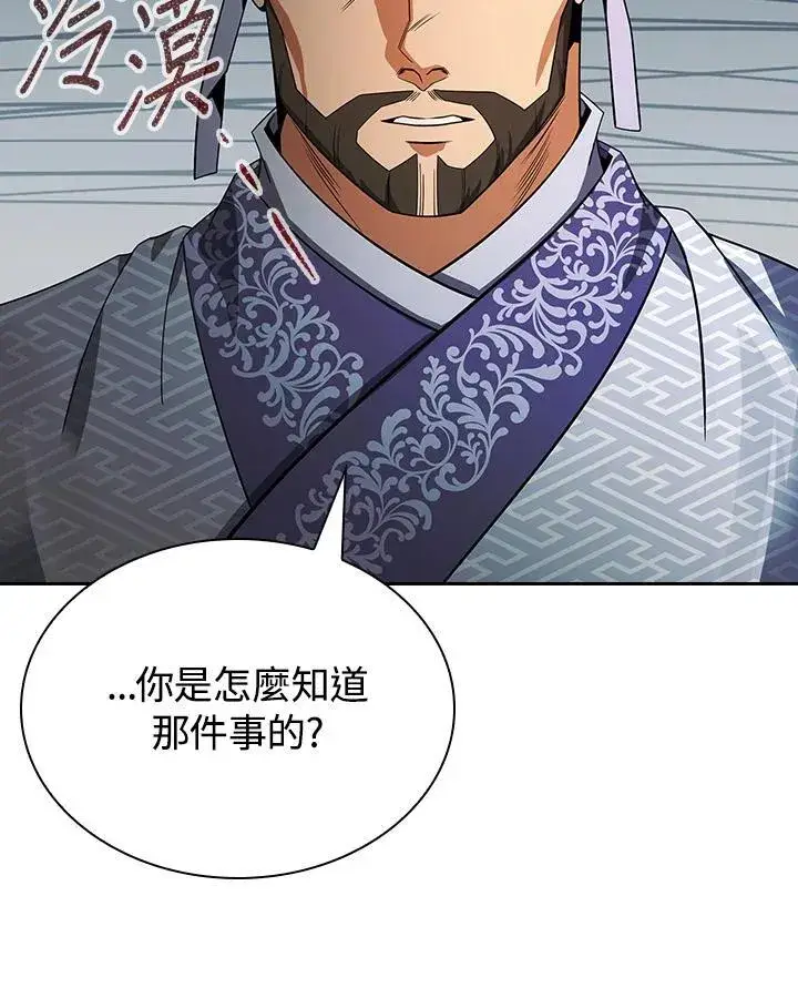 《风云客栈》第106话图66