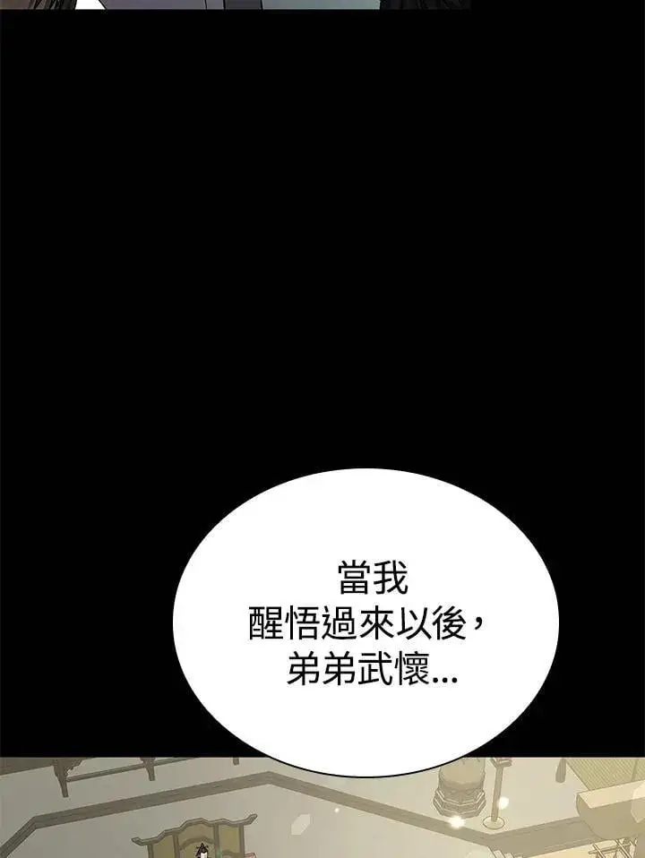《风云客栈》第106话图80