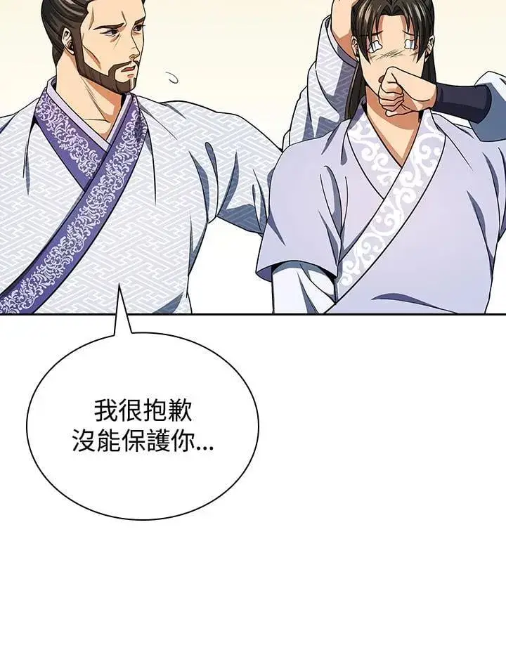 《风云客栈》第106话图88