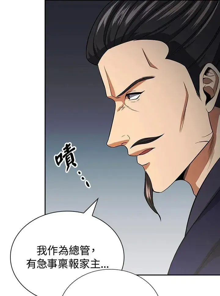 《风云客栈》第107话图5