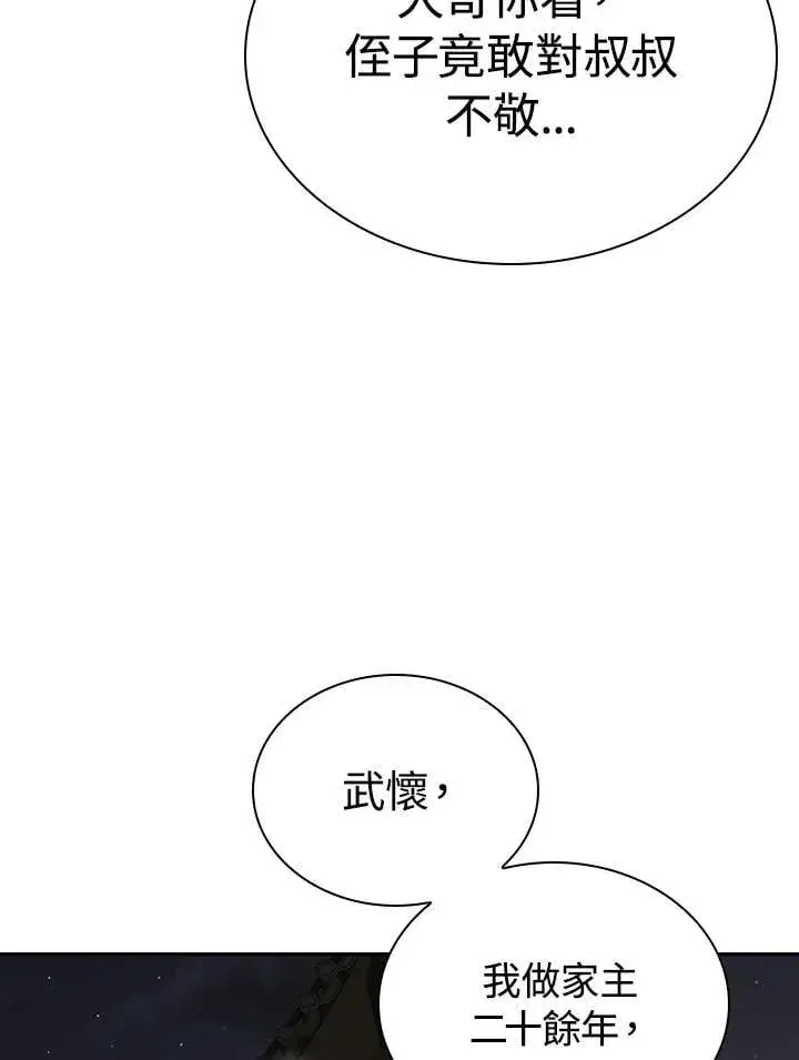 《风云客栈》第107话图59
