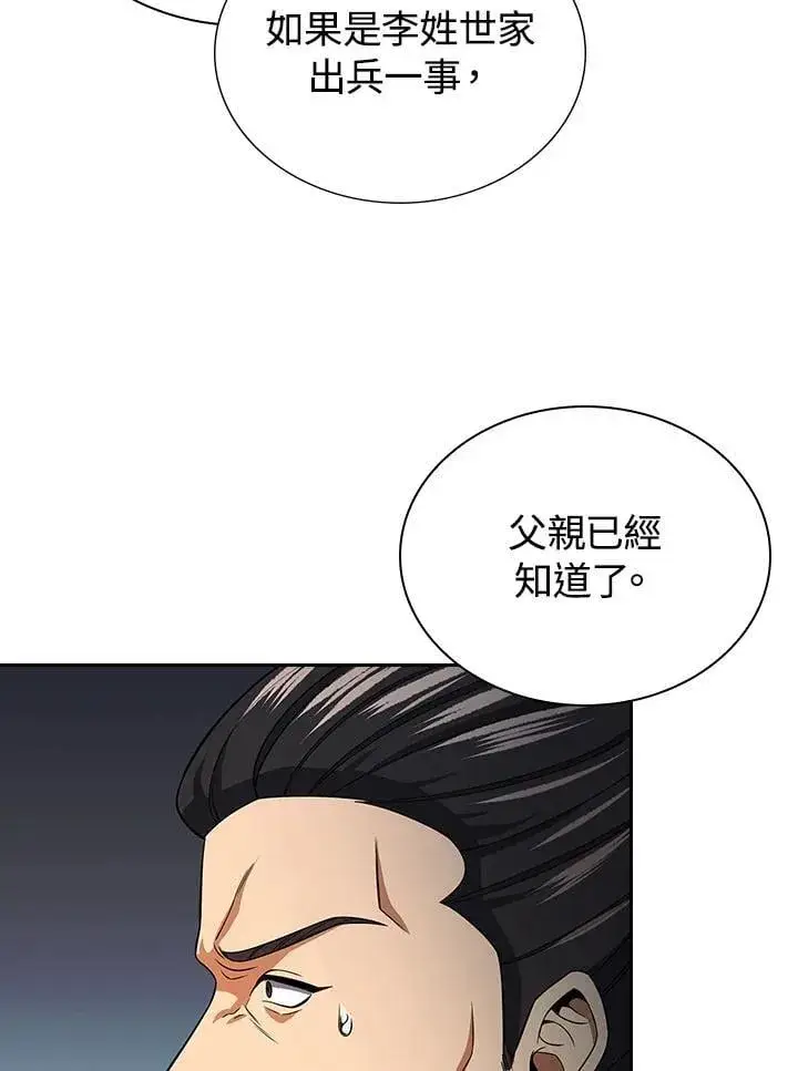 《风云客栈》第107话图6