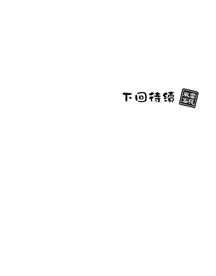 《风云客栈》第95话图117