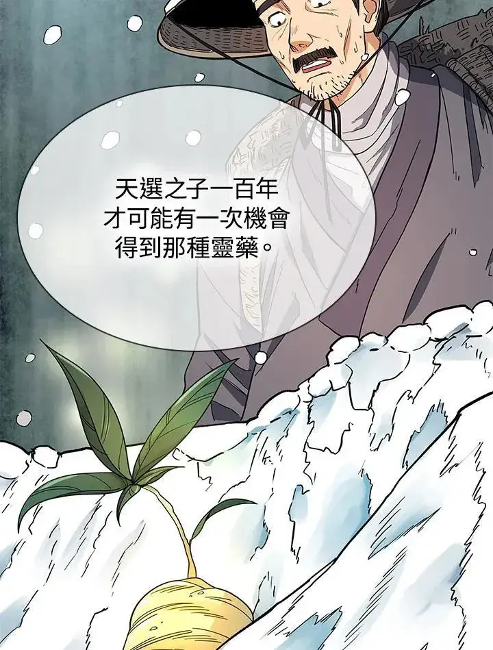 《风云客栈》第95话图81